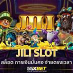 ทางเข้าเล่นค่าย jili
